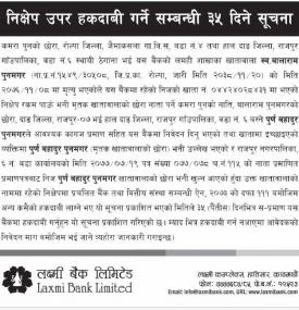 निक्षेप उपर हकदावी गर्ने बारे सूचना