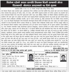 धितोमा रहेको सम्पत्ति लिलाम बिक्रीको सूचना