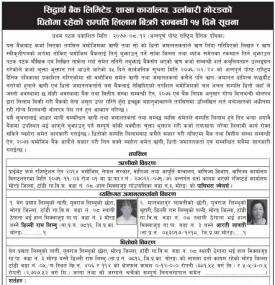 धितोमा रहेको सम्पत्ति लिलाम बिक्री सम्बन्धी १५ दिने सूचना