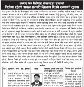 धितोमा रहेको अचल सम्पत्ति लिलाम बिक्रीको सूचना