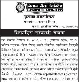 सिफारीस गरिएको सम्बन्धी सूचना