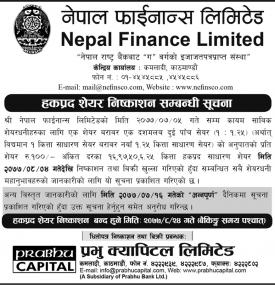 हकप्रद शेयर निष्काशन सम्बन्धी सूचना