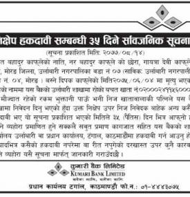 हकदावी सम्बन्धी सूचना