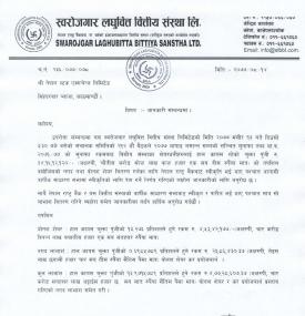 लाभांस घोषणा सम्बन्धी सूचना