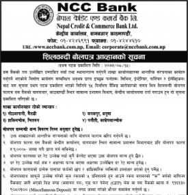 शिलबन्धी बोलपत्र आव्हानको सूचना
