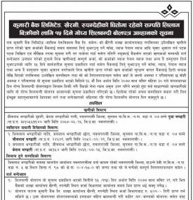 शिलबन्धी बोलपत्र आव्हानको सूचना