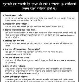 सूचनाको हक सम्बन्धी सूचना