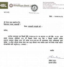 हिमालयन बैंकको लाभांश घोषणाको सूचना