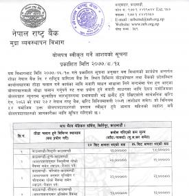 फण्ड ट्रान्सफर कार्यको लागि बस/ट्रक भाडामा लिने सम्वन्धमा बोलपत्र स्विकृत गर्ने आशयको सुचना ।