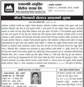 गोप्य शिलबन्धी बोलपत्र आव्हानको सूचना