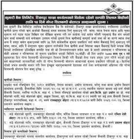सम्पत्ति लिलाम बिक्रीको लागि गोप्य शिलबन्धी बोलपत्र आव्हानको सूचना