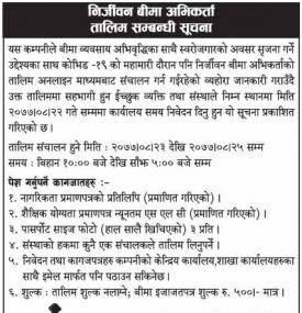 निर्जिवन बीमा अभिकर्ता तालिम सम्बन्धी सूचना