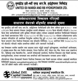 साधारण शेयरको बाँडफाँड सम्बन्धी सूचना