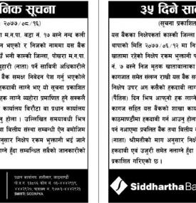 ३५ दिने सार्वजनिक सूचना