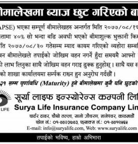 व्यतित बीमालेखा ब्याज छुट सम्बन्धी सूचना