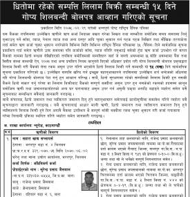 धितोमा रहेको सम्पत्ति लीलामीमा