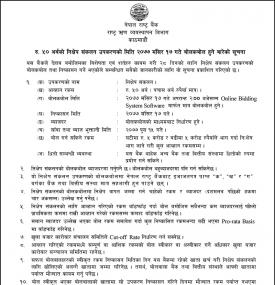 रु.५० अर्बको २८ दिने निक्षेप संकलनको बोलकबोल सम्बन्धी सूचना