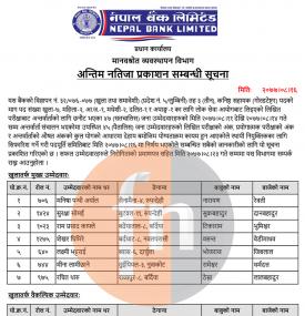 परीक्षाको अन्तिम नतिजा प्रकाशन तथा नियुक्तिको लागि सिफारीस गरिएको सूचना