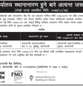 शाखा कार्यालय स्थानान्तरण हुने बारे सूचना