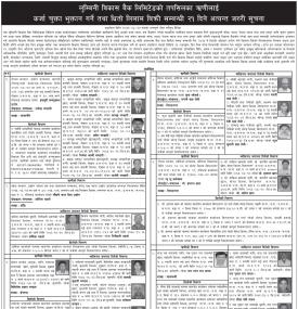 कर्जा चुक्ता भुक्तान तथा लिलाम बिक्री सम्बन्धी सूचना