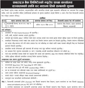 घर भाडामा लिने सम्बन्धी सूचना