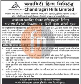 प्रभावित क्षेत्रका बासिन्दाहरुको लागि साधारण शेयर (IPO) को निष्काशन तथा बिक्री खुल्ला