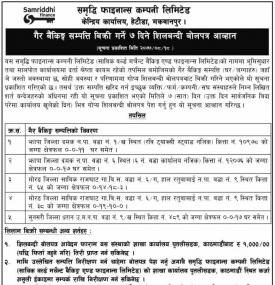 गैर बैकिङ्ग सम्पत्ती शिलबन्धी बोलपत्र आव्हानको सूचना