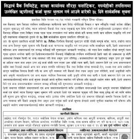 कर्जा चुक्ता भुक्तान गर्ने बारे ३५ दिने सूचना