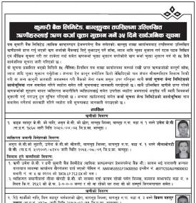 ऋणकर्जा चुक्ता भुक्तान गर्ने बारेको सूचना