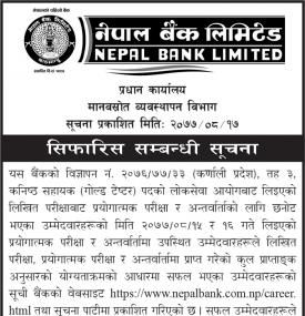 सिफारीस गरिएको सम्बन्धी सूचना