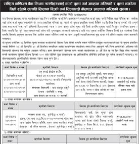 धितो रहेको सम्पत्तिहरु लिलाम बिक्रीको सूचना
