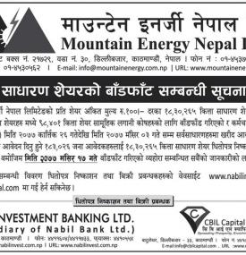 साधारण शेयरको बाँडफाँड सम्बन्धी सूचना
