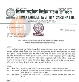 छिमेक लघुवित्तको २९% लाभांश घोषणा सम्बन्धी सूचना