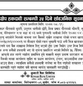 निक्षेप हकदावी सम्बन्धी सूचना
