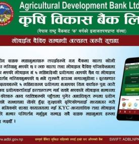 मोबाईल बैंकिङ सम्बन्धी अत्यन्त जरुरी सूचना
