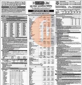 साधारण शेयर IPO को निष्काशन तथा बिक्री खुल्लाको सूचना