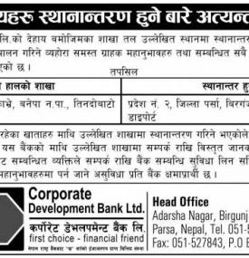 शाखा कार्यालयहरु स्थानान्तरण हुने सम्बन्धी सूचना