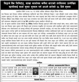 ऋणीलाई कर्जा चुक्ता भुक्तान गर्न आउने बारे सूचना