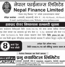 हकप्रद शेयर निष्काशन सम्बन्धी सूचना - ४ दिन बाँकी