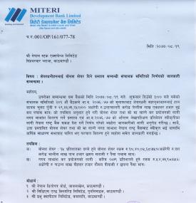 मितेरी डेभलपमेन्ट बैंकले १५% बोनस सेयर बाँड्ने बारे सूचना