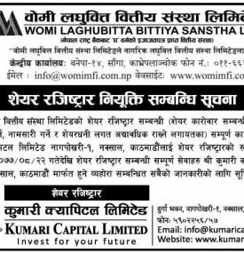 शेयर रजिष्ट्रार नियुक्ति सम्बन्धी सूचना