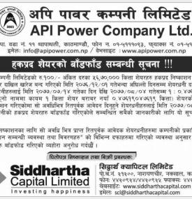 हकप्रद शेयरको बाँडफाँड सम्बन्धी सूचना