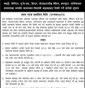 लिलाम बिक्री सम्बन्धी सूचना