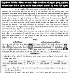 सम्पत्ति लिलाम बिक्री सम्बन्धी १५ दिने सूचना