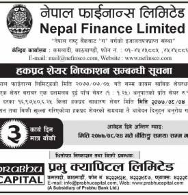 हकप्रद शेयर निष्काशन सम्बन्धी सूचना - ३ दिन बाँकी