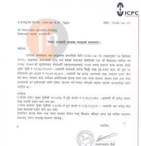 आइसीएफसी फाइनान्सको १५% लाभांश घोषणा 