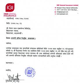 कम्पनी सचिव नियुक्ति सम्बन्धी सूचना