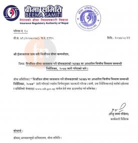 पुनर्बीमा र निर्जीवन बीमा कम्पनीले NFRS प्रणालीमा वित्तीय विवरण प्रकाशित गर्नुपर्ने  बारे सूचना