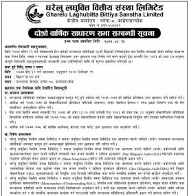 दोस्रो वार्षिक साधारण सभा सम्बन्धी  सूचना