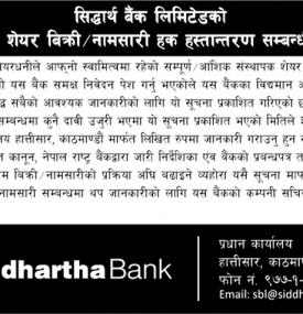 संस्थापक शेयर बिक्री/ नामसारी हक हस्तान्तरण सम्बन्धी सूचना